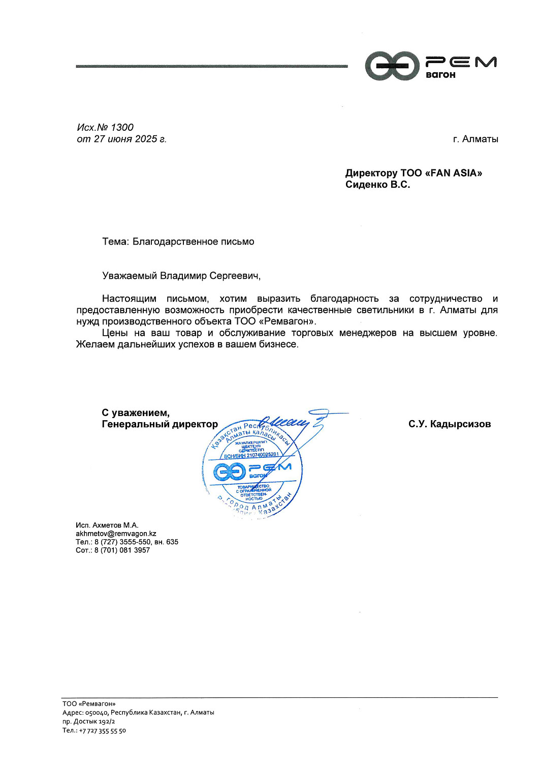 ТОО «Ремвагон»