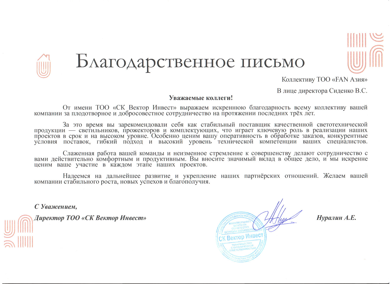 ТОО СК Вектор Инвест