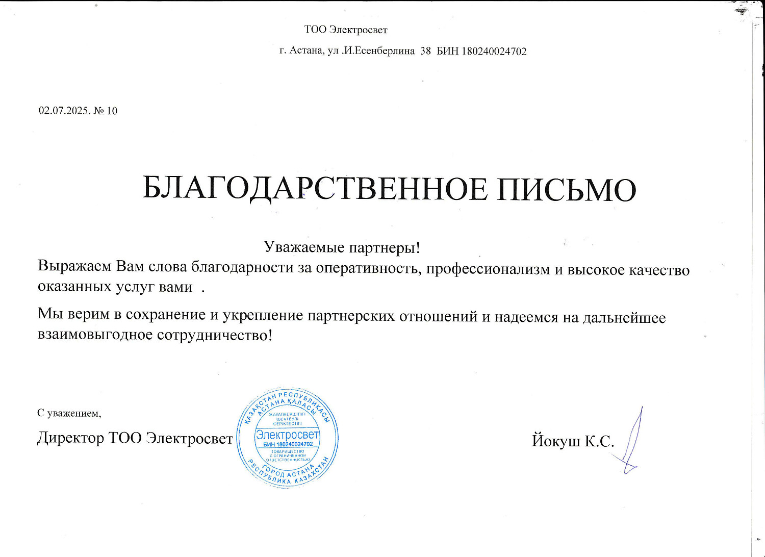 ТОО «Электросвет» (Астана)