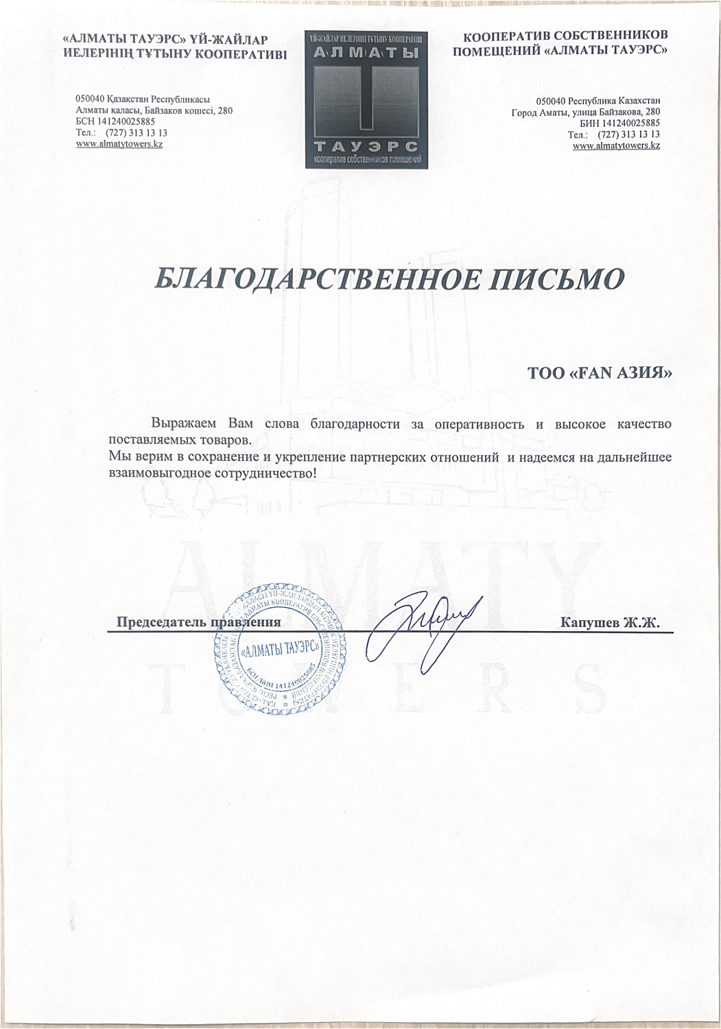 КСП Алматы Тауэрс