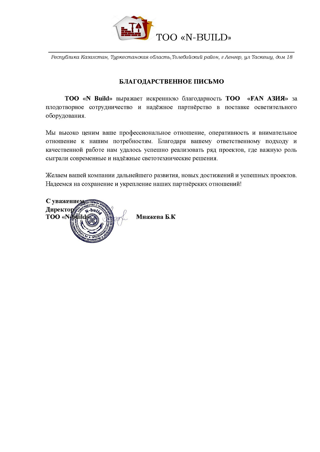 ТОО «N Build»